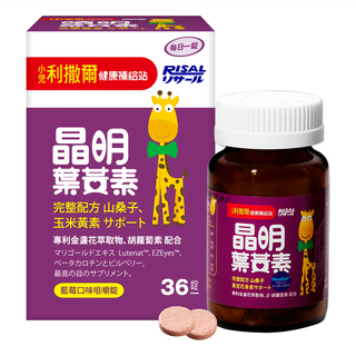 RISAL 小兒利撒爾 晶明葉黃素 藍莓口味咀嚼錠 含山桑子 黑豆花青素, 36顆, 1盒