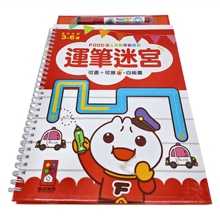 FOOD超人 寶貝學前練習 運筆迷宮 套裝, 適用年齡3-6歲, 風車圖書