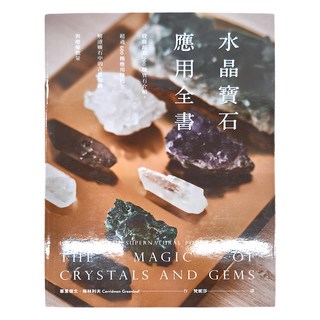 My HOME 麥浩斯 水晶寶石應用全書