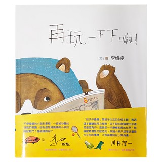 巴巴文化 再玩一下下嘛！呼嚕呼嚕系列