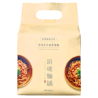 大師兄銷魂麵舖 花生麻醬細拌麵 Set Q彈麵條 濃郁花生醬 添加頂級辣油 暖黃包裝, 4包
