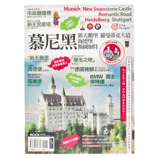 MOOK 墨刻 慕尼黑‧新天鵝堡‧羅曼蒂克大道‧海德堡‧斯圖加特, 墨刻出版