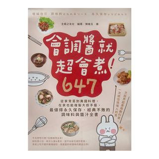 INNO-FAIR 創意市集 會調醬就超會煮！647：從家常菜到異國料理，在家也能複製大廚手藝，最值得永久保存、經典不敗的調味料與醬汁
