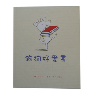 東方 狗狗好愛書, 二版