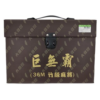 巨無霸 竹絲麻將 36M, 1盒, 棕色