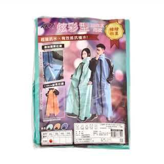 雨王 炫採型前開防漏雨衣, 超強抗水 有效抵抗積水 專利側開拉鍊, 湖水綠色, 2XL