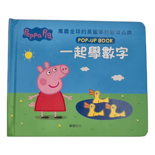 Peppa Pig 粉紅豬小妹 一起學數字 立體書系列, 華碩文化