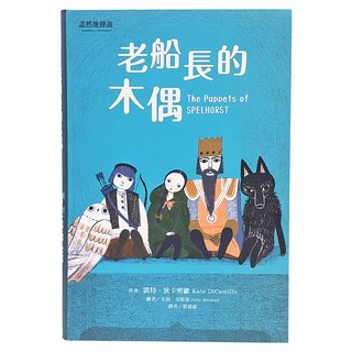 諾然地傳說 老船長的木偶, 東方