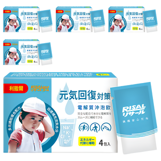 RISAL 小兒利撒爾 元氣回復沖泡飲, 電解質補充, 4入, 22g, 5盒