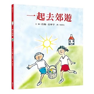 遠流出版社 一起去郊遊, 大手牽小手