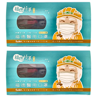 fuder 福德好罩 成人平面醫療口罩, 低調黑, 50片, 2盒