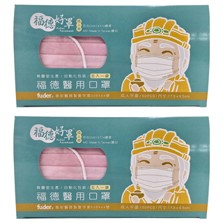 fuder 福德好罩 成人平面醫療口罩 17.5 x 9.5cm, 櫻花粉, 50片, 2盒