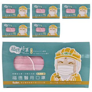 fuder 福德好罩 成人平面醫療口罩 17.5 x 9.5cm, 櫻花粉, 50片, 6盒