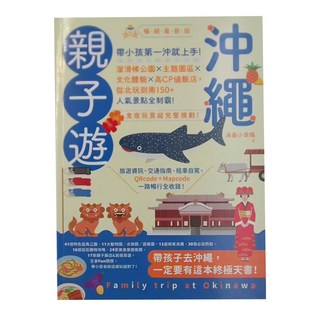 INNO-FAIR 創意市集 沖繩親子遊：帶小孩第一沖就上手！暢銷最新版, 洛基小聿媽