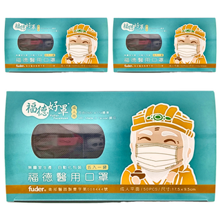 fuder 福德好罩 成人平面醫療口罩, 低調黑, 50片, 3盒