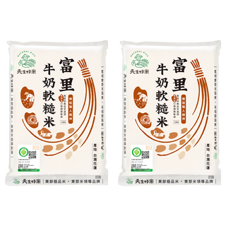 天生好米 樂稻富里牛奶軟糙米, 1.5kg, 2包