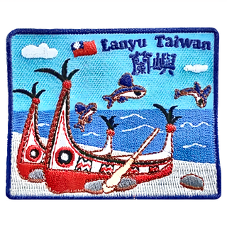 A-ONE 匯旺 地標造型刺繡 蘭嶼拼板舟飛魚 台灣製 7.5 x 6 公分, NO.149 台灣 蘭嶼拼板舟飛魚, 1個