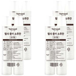 Tamsaa 紙製燒酒杯 70ml, 4包, 100個