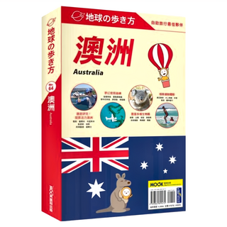 MOOK 墨刻 澳洲 Australia