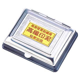 仙家 24號白鐵高纖印泥 正方型中白鐵印泥盒 有效台面70x70mm, 70 x 70mm, 1個