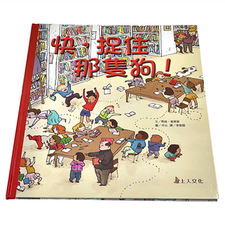 上人文化 快 捉住那隻狗!, N/A