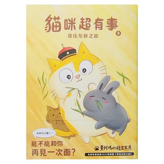 黃阿瑪的後宮生活 貓咪超有事2 尋找灰胖之旅, 空想.雜貨舖, 布克文化