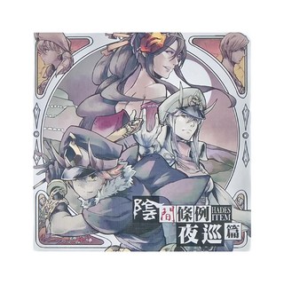 MOZi GAME 莫仔 陰間條例 夜巡篇 1盒, 桌上遊戲系列
