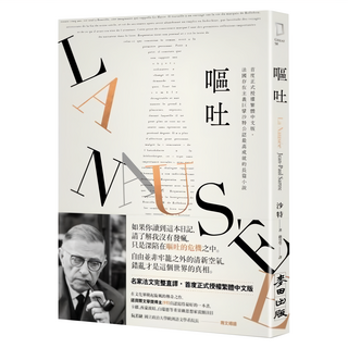 嘔吐, 沙特, 麥田