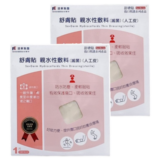 SavDerm 舒膚貼 新一代人工皮, 2個