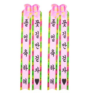 人體祝賀花環, 粉色, 2個