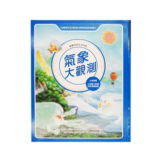 東方 氣象大觀測 全新版 兒童科學生活百科, 漫畫科學生活百科, 東方編輯小組