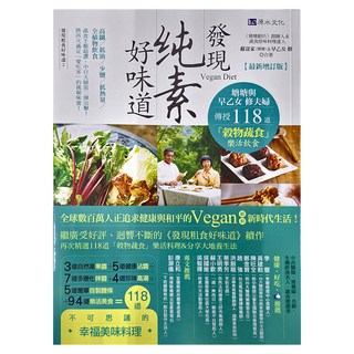 h2o 原水文化 發現純素好味道 最新增訂版, 蘇富家 , 早乙女 修