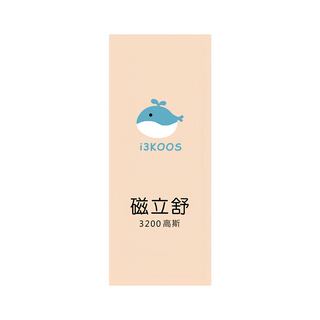 i3KOOS 磁立舒 3200高斯 MIT製造 透氣不悶熱 容易撕除無殘膠, 2包, 1袋