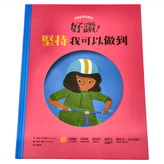 和平國際 堅持我可以做到