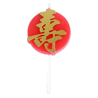 壽字生日蠟燭, 1個, 金色