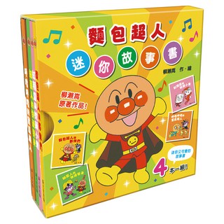 ANPANMAN 麵包超人 迷你故事書 4冊合售, 智育遊戲書, 滿天星