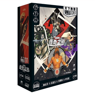 天下無雙 Unmatched 第一戰 傳奇之戰 繁體中文版 桌遊 Set, 1盒