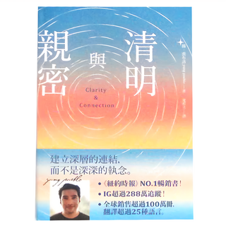 橡樹林文化 清明與親密