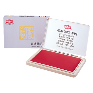 LIBERTY 利百代 高級關防印泥 印色鮮明, 有效臺面142 x 85mm, 1個