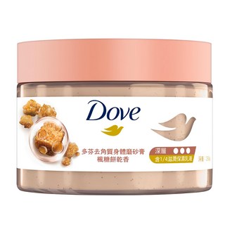 多芬 去角質身體磨砂膏 楓糖餅乾香, 298g, 1罐