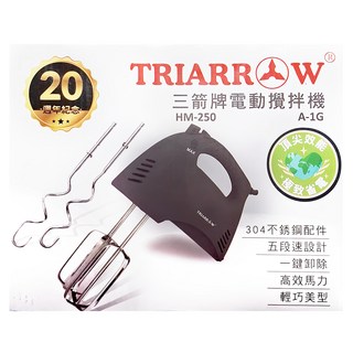 TRIARROW 三箭牌 電動攪拌機, HM-250 110W