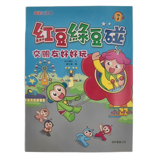 康軒 紅豆綠豆碰：交朋友好好玩, 6, 林玉瑋