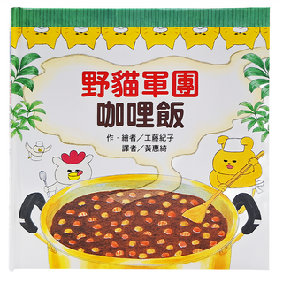 東方出版社 野貓軍團咖哩飯, 二版