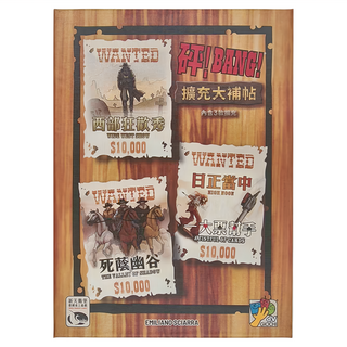 Dv Giochi 砰!擴充大補帖 Bang! Expansion Pack - 內含3款擴充, 1盒