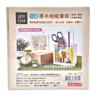 JOY STAR 木質相框筆筒 筆筒插槽可放置生活照片、個人印刷、偶像照片, 腳踏車, 1個