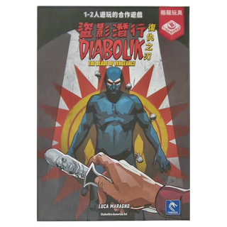 BROADWAY 栢龍 盜影潛行 復仇之刃 1-2人遊玩的合作遊戲, 栢龍玩具