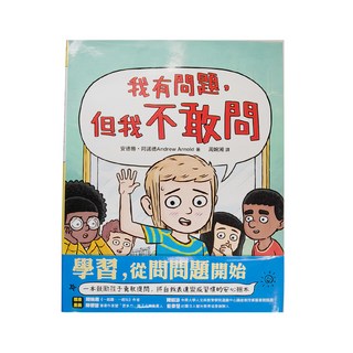 麥田 我有問題 但我不敢問, 麥田出版, 繪本館