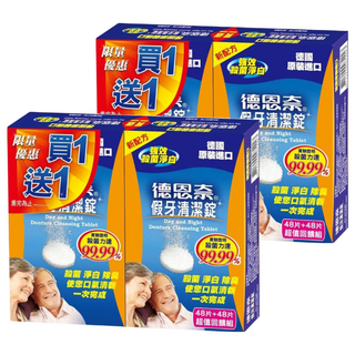 Day and Night 德恩奈 假牙清潔錠, 96片, 2組