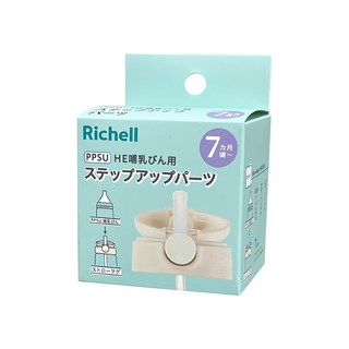 Richell 利其爾 HE 進階配件吸管上蓋組 (7個月以上), 上蓋配件 + 吸管, 1組