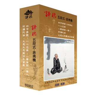 諦聽文化 五段式念佛機, 音質佳 台灣製 24小時日夜播放, 1個, 棕色